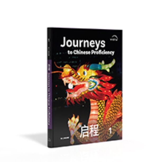 启程 Journeys to Chinese Proficiency ©2025 Level 1