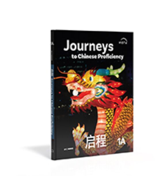 启程 Journeys to Chinese Proficiency ©2025 Level 1A