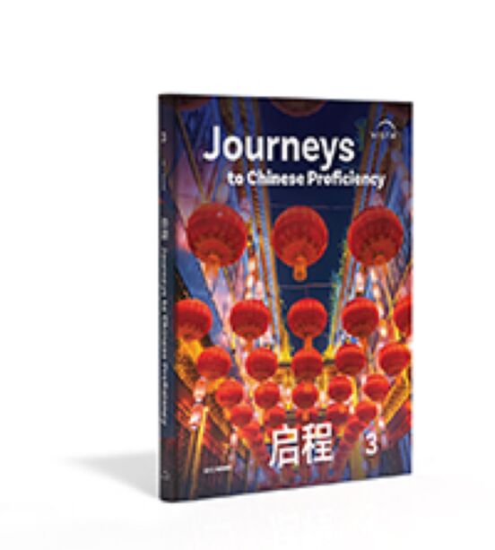 启程 Journeys to Chinese Proficiency ©2025 Level 3